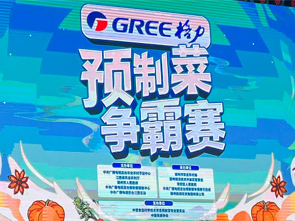 喜報！龍泰安牛仔骨榮獲中央廣播電視總臺預制菜賽節目組頒布的“我喜愛的預制菜”菜品